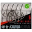 Korda Kamakura Wide Gape Hook Size 4 - extra éles mikroszakállas pontyozó horog 4-es